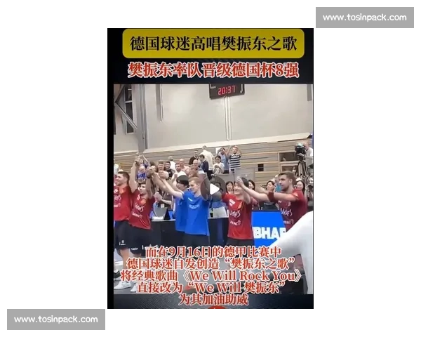 笑哭！德国客场变主场 球迷集体为樊振东欢呼